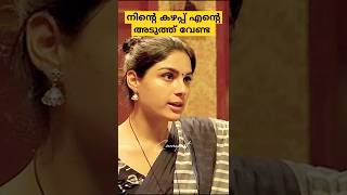 നിന്റെ കഴപ്പ് എന്റെ അടുത്ത് വേണ്ട 😡😡 | Movie | #movie #ontrending #shorts