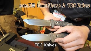 康康秀生存刀具戰術裝備分享306   2021年刀展 Giant Mouse \u0026 TRC knives (第19屆 刀與生活展) 2021Taipei Knife Show