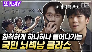 [#또PLAY] 대탈출에 문남 등판? 외계어 주고받다가 문제 풀어내는 뇌섹남 클라쓰✍️✨｜#대탈출2 #디글