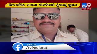 Constable committed suicide in Tapi | Tv9GujaratiNews