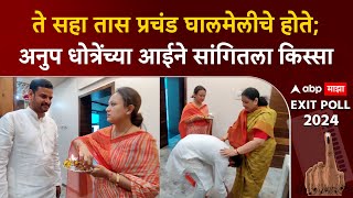 Akola Anup Dhotre Mother : विजयानंतर आता मुलानं लोकांसाठी मोठं काम करावं