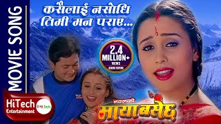 Kasailai Nasodhi Timi Man Paraye | Nepali Movie Maya Basechha Song | Nawal Khadka | Sanchita Luitel