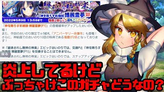 【東方ロストワード】ガチで青霊夢の件どう思ってる？