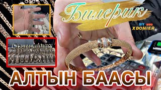 АЛТЫН БААСЫ БИЛЕРИКТЕР || Золотой браслет  Roza Gold || 2025 (1 сериясы)