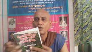 போதைஉணவின் உண்மை வெங்கடேச உடல்மன அறிவியல் மருத்துவம் food poison cleaning medical 9442680761