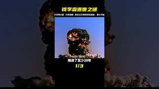 2009年錢學森逝世當日 天降大雪 三軍儀仗隊抬棺 數十萬居民送行 #歷史 #歷史故事 #中國歷史 #中國 #黃埔軍校