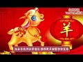 命理提醒：生肖羊，11月5日與眾不同，你這天轉運，四方福氣加持，財喜降臨！快看發生什麼？ 2024年生肖羊運勢 2024年生肖羊運程 2024年屬羊運勢 屬羊運程