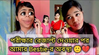 পরীক্ষার রেজাল্ট দেওয়ার পর আমার Bestie-র অবস্থা 🙂💔 #comedy #funny #bengali #relatable #bangla