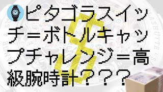 プロも知らない！機械式時計に資産価値が生まれる本当の理由。【オートオルロジュリーの誤解】