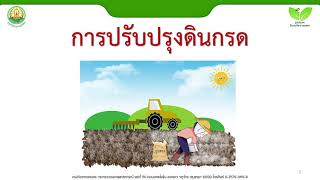 การปรับปรุงดินกรด