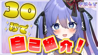 【 自己紹介 】30秒でわかる！Vtuber奈鵠なな【 よく笑う閻魔の娘Vtuber 】