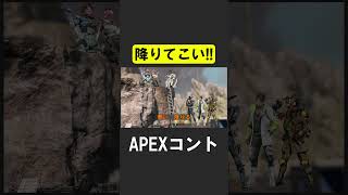 高所をとられてキレるシア達【APEX】 #apex  #apexlegends #シア