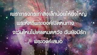 คริสตจักรฟาร์มสัมพันธกิจ ถ่ายทอดสดการนมัสการพระเจ้า วันอาทิตย์ที่ 3 เมษายน 2022