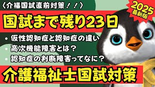 【直前対策】高次脳機能障害と仮性認知症と認知症の違いを解説します【ここが出る】