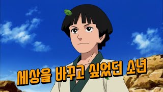 세상을 바꿨던 소년 하시라마의 인생을 살펴보자