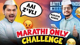 Joker Viper *MARATHI SPEAKING CHALLENGE* Gone Wrong😂 *EPIC BGMI HIGHLIGHT!😂