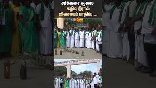 Dharmapuri | Sugar Mill Waste Water | Agriculture Affected | Farmers Protest | TN Govt | Sun News