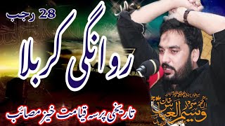 Zakir Waseem Abbas Baloch 28 Rajab Rawangi Karbala | Tayyari Madina Yadgar Majlis | 28 Rajab 2021