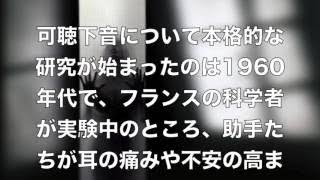 人は19Hzの音を聴くと幽霊が見える？低周波音と幽霊目撃の奇妙な関係　　 恐怖都市伝説チャンネル