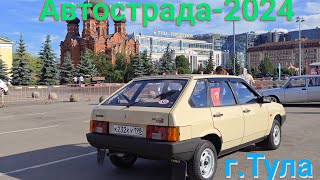 В Тулу из Ленинграда на ВАЗ-2109. Автомобильный Фестиваль \