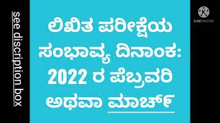 ಭೂಮಾಪನ ಇಲಾಖೆಯಲ್ಲಿ 3,000 ಭೂಮಾಪಕರು ( Land Surveyor ) ಹುದ್ದೆಗಳ ನೇಮಕಾತಿಗೆ ಇದೀಗ ಅರ್ಜಿ ಆಹ್ವಾನಿಸಲಾಗಿದೆ.!!