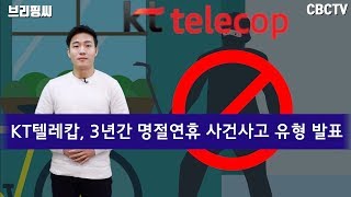 [브리핑씨] 설 연휴 첫날, 도난사고 가장 많아 … 새벽 5시 주의