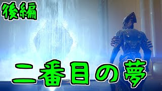 【Warframe】ゼロから始めるTenno生活　～二番目の夢・後編～　【A.I.VOICE＋ゆっくり実況】