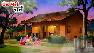 Cold nights Thand Ki Mar | Thand's destruction. Hindi story Moral Stories | Cartoon Story |