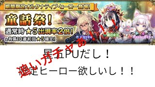 【 グリムノーツ 】5月ウサギだけじゃなくて他の限定ヒーローもやっぱり欲しい！【 なお 】