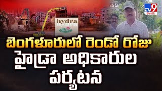 Hydra Team Visit Bangalore : హైదరాబాద్ టూ బెంగళూరు.. హైడ్రా టూర్ - TV9