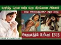 அன்னாள் | Hannah bible story in tamil | வேதாகமத்தில் பெண்கள்