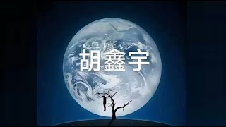 胡鑫宇失蹤106天后完好地挂在樹上，中共官方在侮辱誰的智商？《建民論推墻1901》