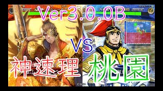 【三国志大戦】新Ver3.0.0B 484試合目　魏ケニアVS桃園恥辱