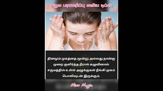 சரும பராமரிப்பு எளிய டிப்ஸ் #shorts #beautytips