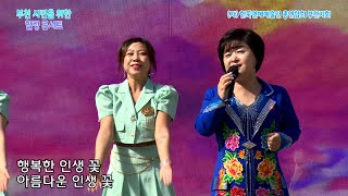 가수 예진이 - 인생 꽃 / 부천 시민을 위한 힐링콘서트 (사) 한국연예예술인 총연합회 부천지회