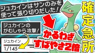 【ゆっくり実況】世界最強に『軽業ジュカイン』を活躍させる方法が判明してしまった件ｗｗｗ お前、『こらえる』を使うだけで一体どれだけシナジーがあるんだよｗｗｗ【ポケモン剣盾/GSダブル】