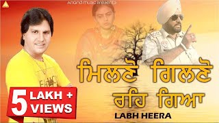 Labh heera || Milno Gilno Reh Giya  || New Punjabi Song 2017|| Anand Music