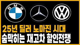 bmw 벤츠 폭스바겐 수입차 프로모션 재고떨이 최대할인 (5시리즈 e클래스 티구안 제타 c클래스 glc gle s클래스 3시리즈 1시리즈 x3 x5 x7)장기렌트 리스 할부 견적