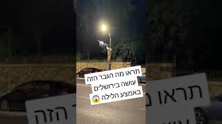 מצע הלילה והוא עובר דגל דגל ומחליף אותו בדגל ישראל