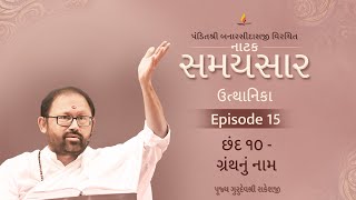 Ep 15 | Granthnu Naam | Natak Samaysaar-Utthanika (Chhand 10)