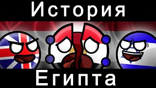 COUNTRYBALLS - ИСТОРИЯ ЕГИПТА