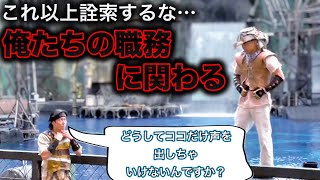 【大人の事情】声を出したくても出せない保安官達【USJ ウォーターワールド】2023.3.24(金)-15:15