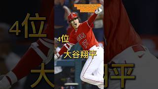 【みんな大好き】プロ野球史上最高のスーパースターランキング#mlb #wbc #プロ野球 #大谷翔平 #侍ジャパン #阪神タイガース #読売ジャイアンツ #ダルビッシュ有 #王貞治 #長嶋茂雄