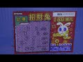 刮刮樂 招財兔刮刮樂尾數21號 公益 彩券 招財兔 2023刮刮樂 lottery 宝くじ ロッタリー scratch スクラッチ 즉석복권