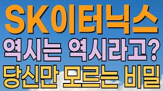 [ SK이터닉스 주가전망 ] 거래량실린 윗꼬리캔들 출현... ESS, 태양광과 코인채굴. 신용잔고? 본격 반등시점은? 신재생에너지관련주. 대응전략과 목표주가 파악 필수.