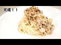 【絶品レンジでパスタ】超簡単！納豆ツナなめたけパスタ【混ぜるだけ】