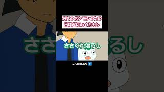 病気デンリュウ【ギャグポケモン】