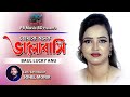 Tomake Onek Bhalobashi - Baul Luki Anu | Romantic Song | Sohel Monir | বাউল লাকী আনু | PB Music BD