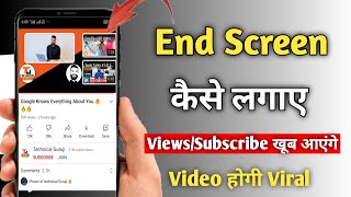 Mobile Se End Screen Kaise lagaye , YouTube video Me end Screen Kaise lagye |How Set End Screen