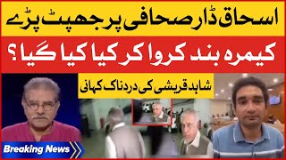 Ishaq Dar Slaps Journalist | Shahid Qureshi Inside Story | Sami Ibrahim Analysis | Breaking News